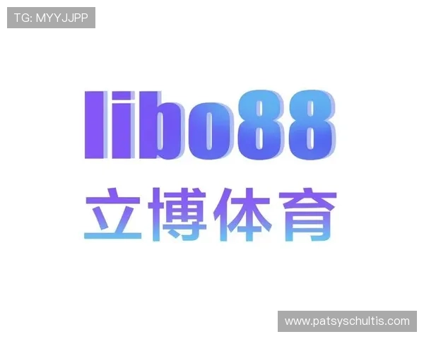 立博体育推出全新线上投注平台,为中国体育迷提供更便捷的投注体验 立博体育推出全新线上投注平台,为中国体育迷提供更便捷的投注体验