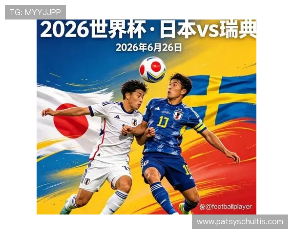 世界杯日本VS瑞典比赛当天的天气预报信息及对比赛结果的可能影响分析